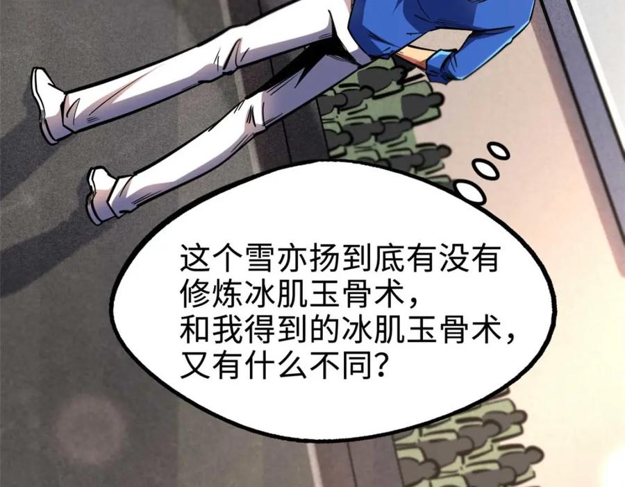 《超级神基因》179 微晶体vs冰肌玉骨 第31页