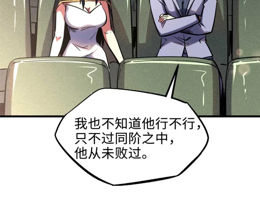 《超级神基因》179 微晶体vs冰肌玉骨 第42页
