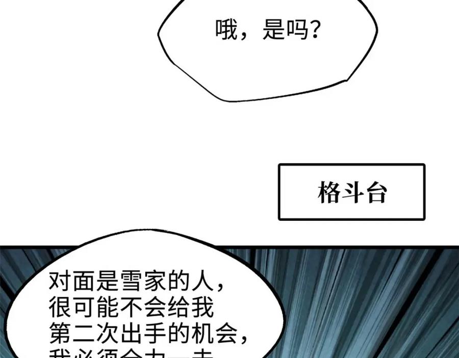 《超级神基因》179 微晶体vs冰肌玉骨 第78页