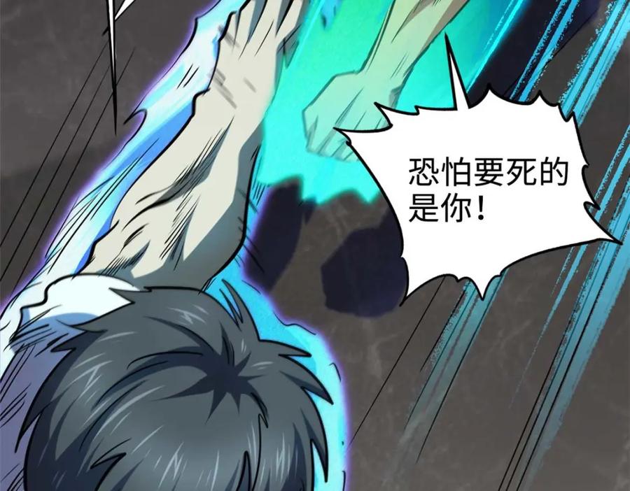 《超级神基因》179 微晶体vs冰肌玉骨 第139页