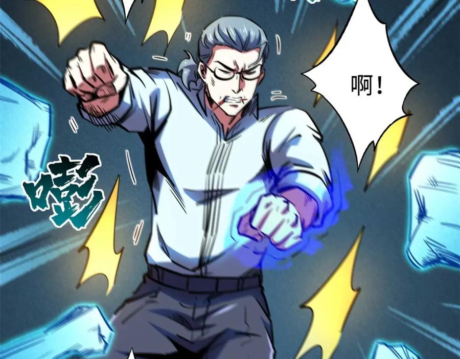 《超级神基因》179 微晶体vs冰肌玉骨 第114页