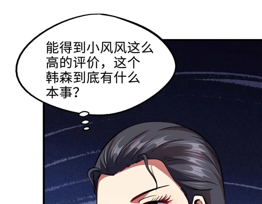 《超级神基因》179 微晶体vs冰肌玉骨 第43页