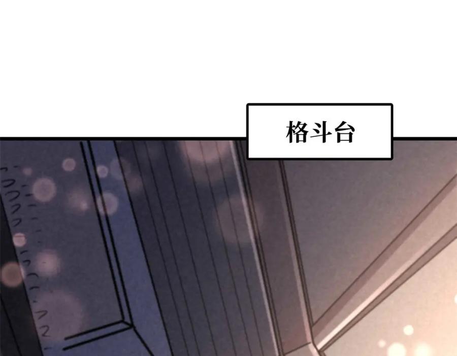 《超级神基因》179 微晶体vs冰肌玉骨 第27页