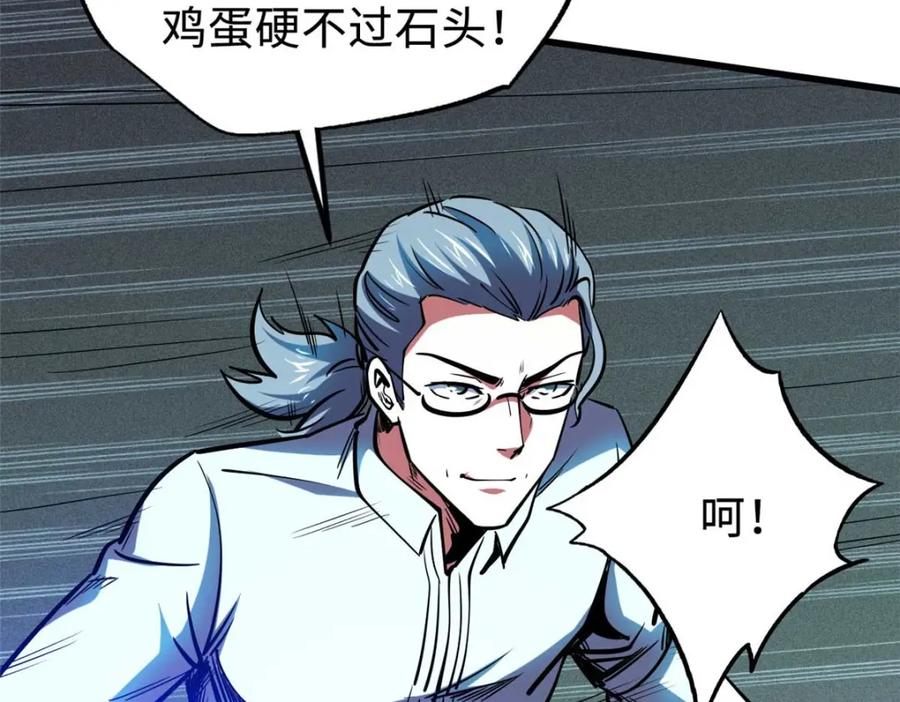 《超级神基因》179 微晶体vs冰肌玉骨 第82页