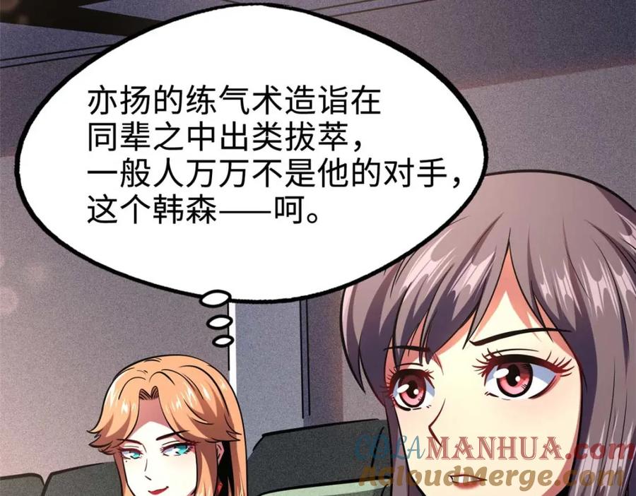 《超级神基因》179 微晶体vs冰肌玉骨 第37页