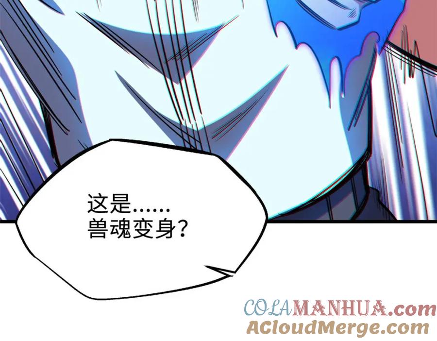 《超级神基因》179 微晶体vs冰肌玉骨 第133页