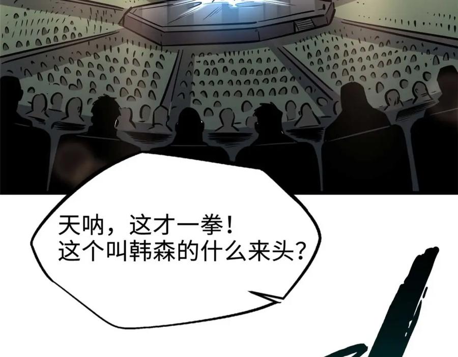 《超级神基因》179 微晶体vs冰肌玉骨 第103页