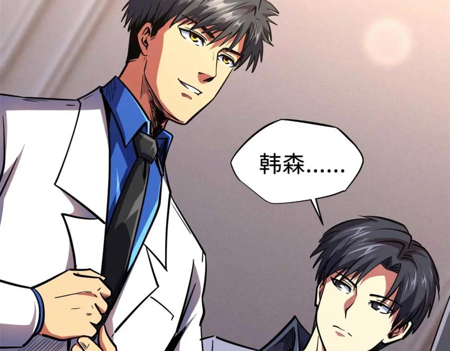 《超级神基因》179 微晶体vs冰肌玉骨 第24页