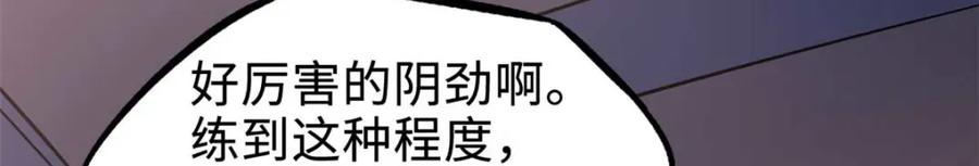 《超级神基因》179 微晶体vs冰肌玉骨 第119页