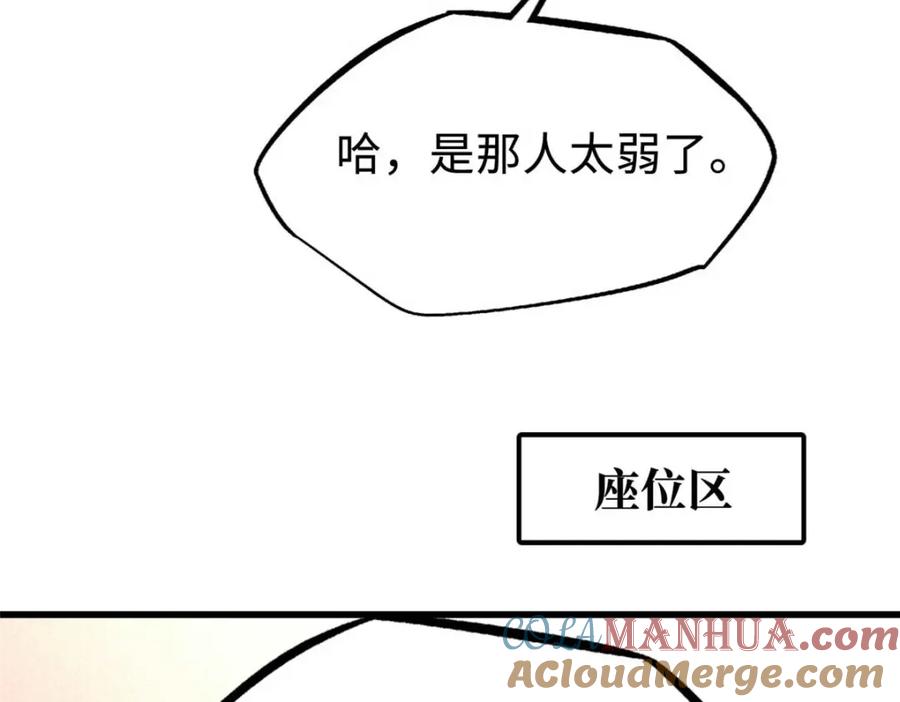 《超级神基因》179 微晶体vs冰肌玉骨 第157页