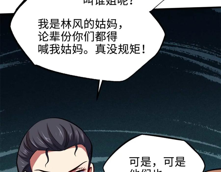 《超级神基因》179 微晶体vs冰肌玉骨 第15页