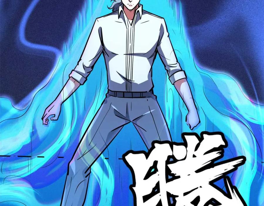《超级神基因》179 微晶体vs冰肌玉骨 第48页