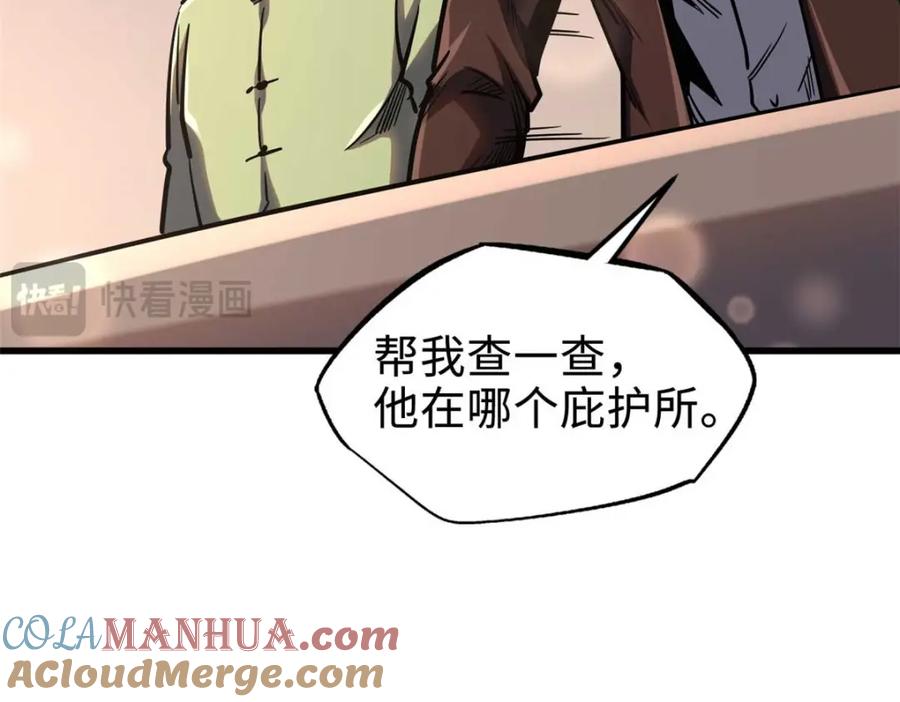 《超级神基因》179 微晶体vs冰肌玉骨 第121页