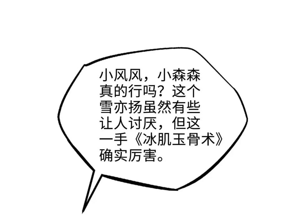 《超级神基因》179 微晶体vs冰肌玉骨 第51页