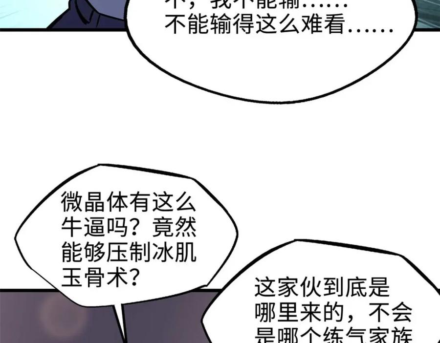 《超级神基因》179 微晶体vs冰肌玉骨 第126页