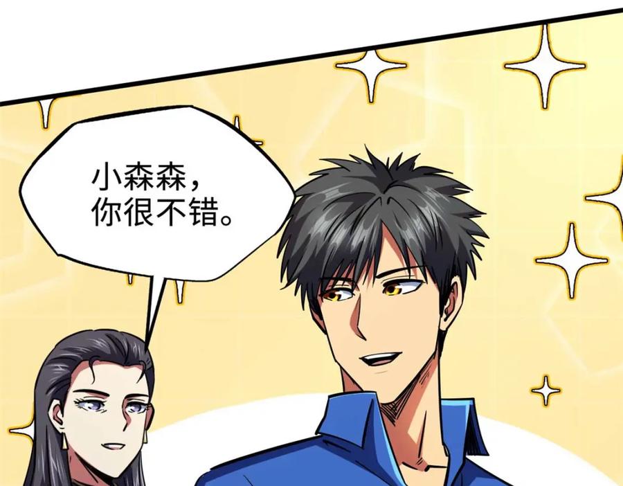 《超级神基因》179 微晶体vs冰肌玉骨 第154页