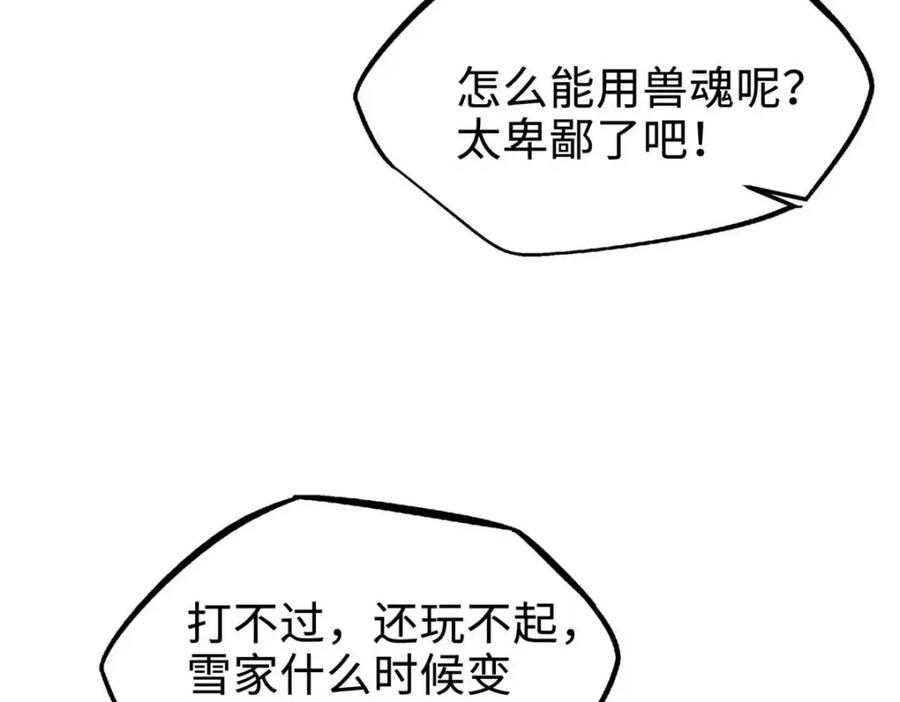 《超级神基因》179 微晶体vs冰肌玉骨 第135页
