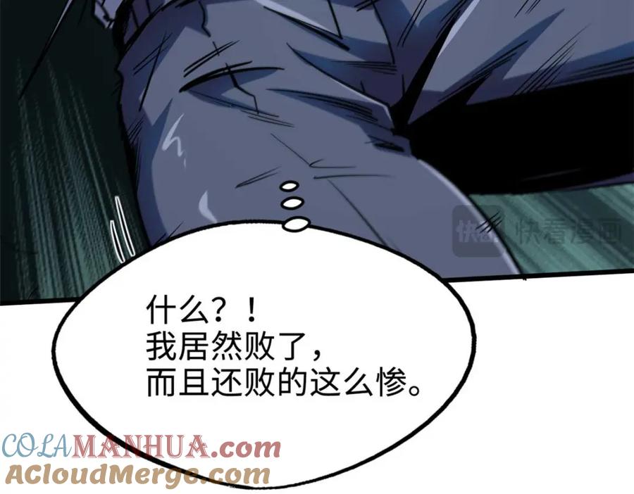 《超级神基因》179 微晶体vs冰肌玉骨 第145页