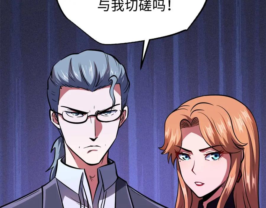 《超级神基因》179 微晶体vs冰肌玉骨 第19页