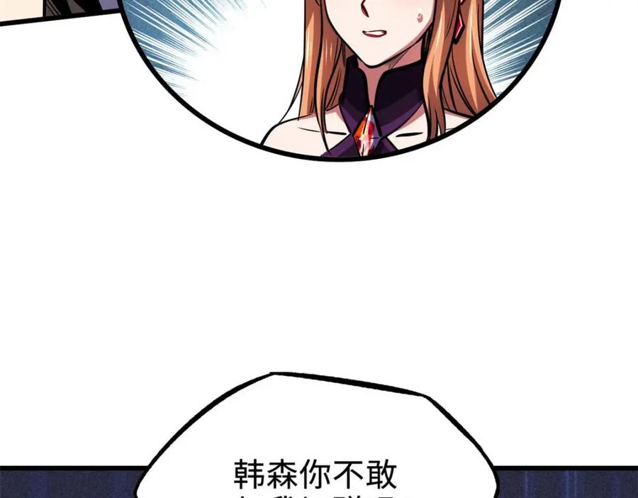 《超级神基因》179 微晶体vs冰肌玉骨 第18页