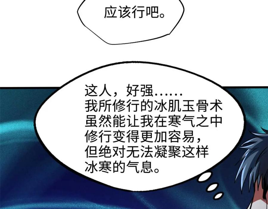 《超级神基因》179 微晶体vs冰肌玉骨 第54页