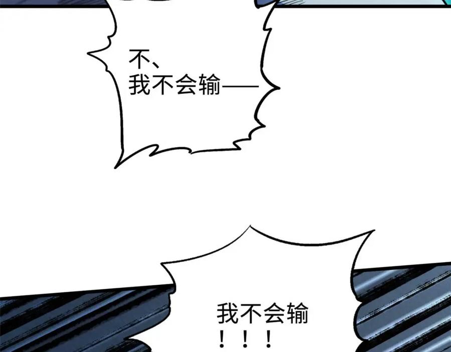 《超级神基因》179 微晶体vs冰肌玉骨 第108页