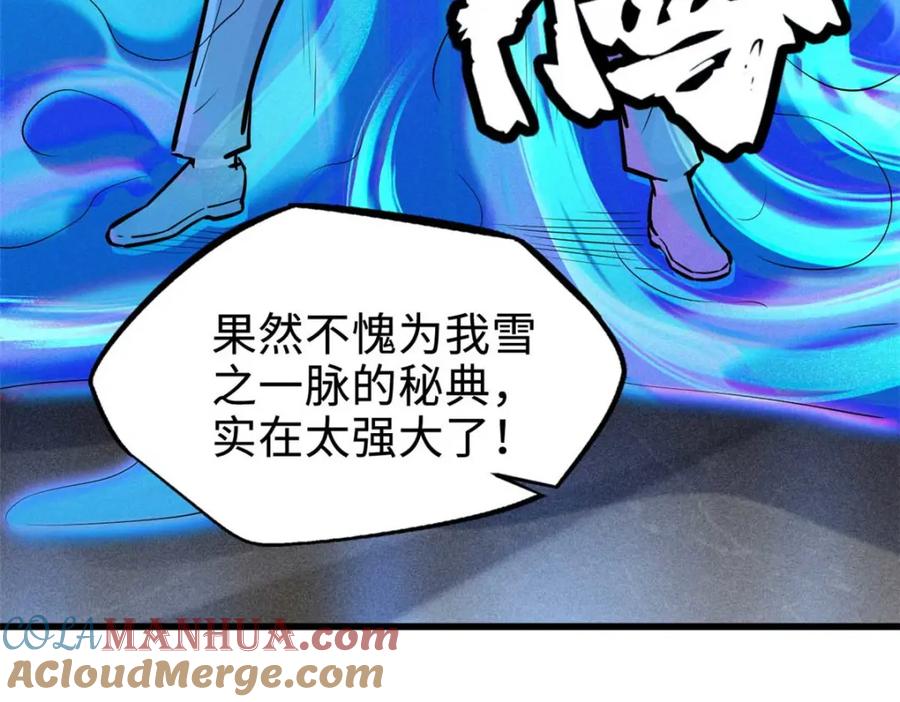 《超级神基因》179 微晶体vs冰肌玉骨 第49页