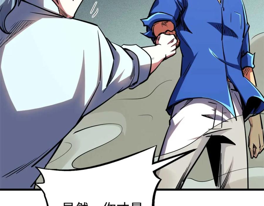 《超级神基因》179 微晶体vs冰肌玉骨 第100页