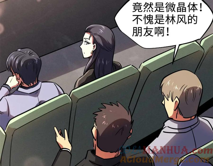 《超级神基因》179 微晶体vs冰肌玉骨 第69页