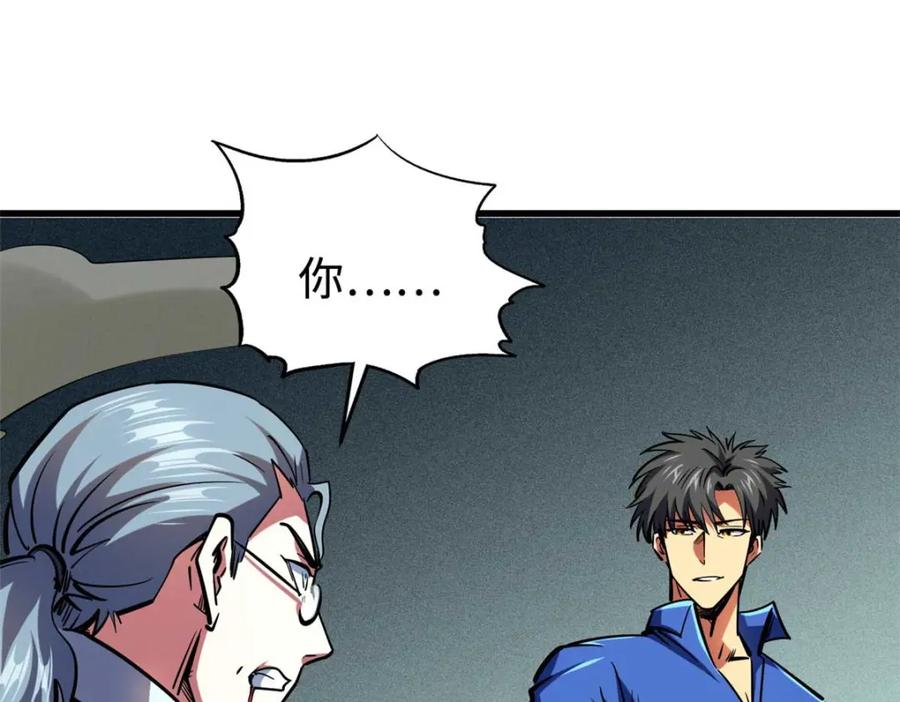 《超级神基因》179 微晶体vs冰肌玉骨 第99页