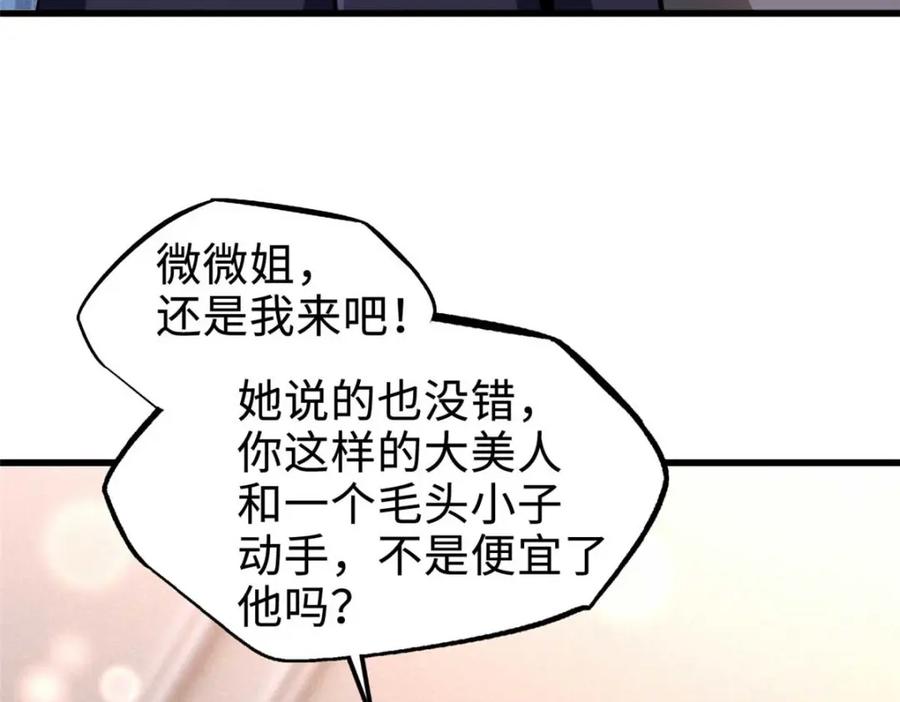 《超级神基因》179 微晶体vs冰肌玉骨 第22页