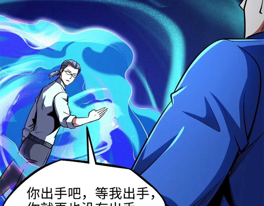 《超级神基因》179 微晶体vs冰肌玉骨 第55页