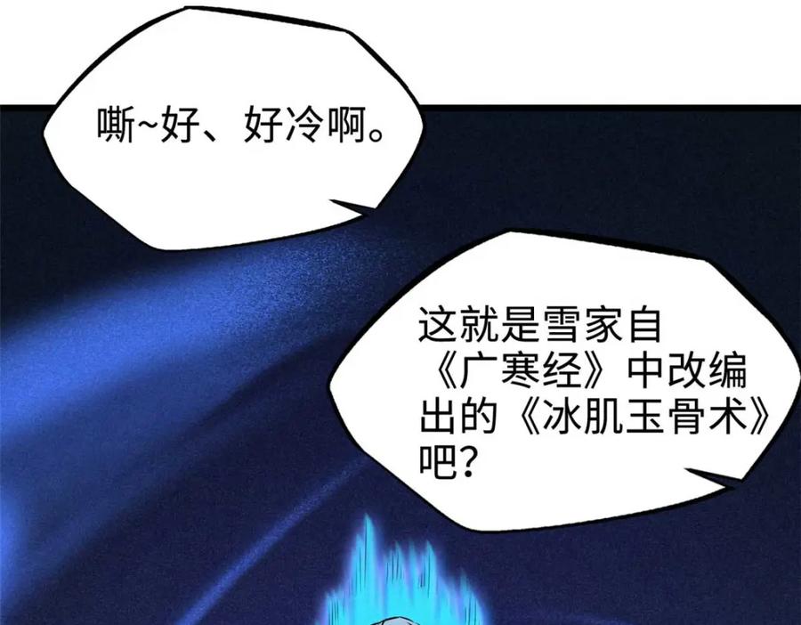 《超级神基因》179 微晶体vs冰肌玉骨 第46页