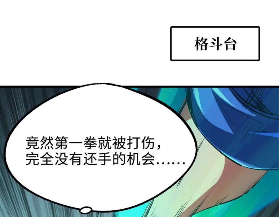 《超级神基因》179 微晶体vs冰肌玉骨 第123页