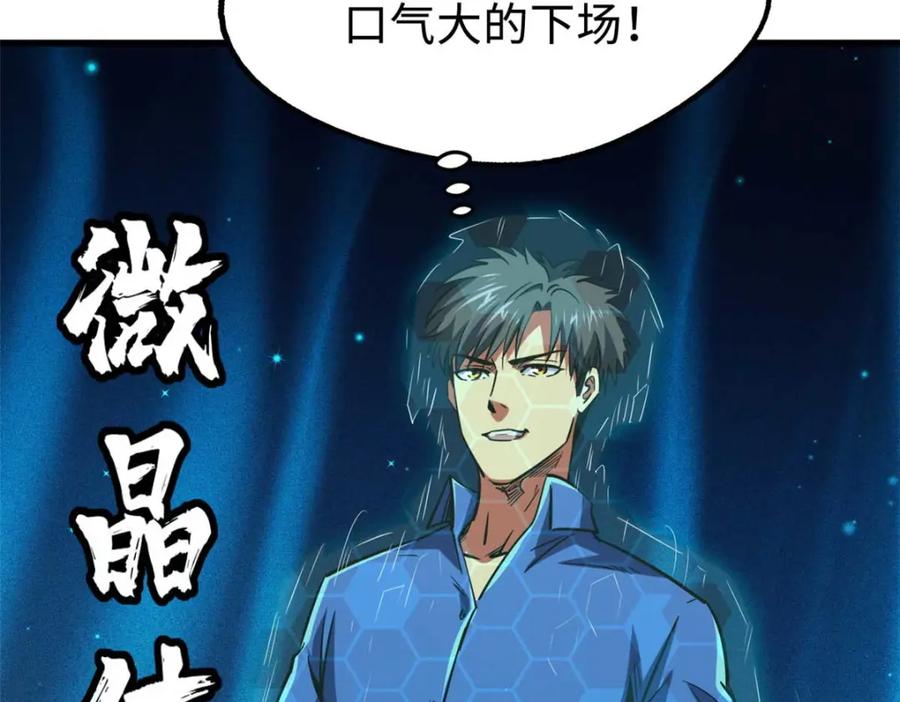 《超级神基因》179 微晶体vs冰肌玉骨 第63页