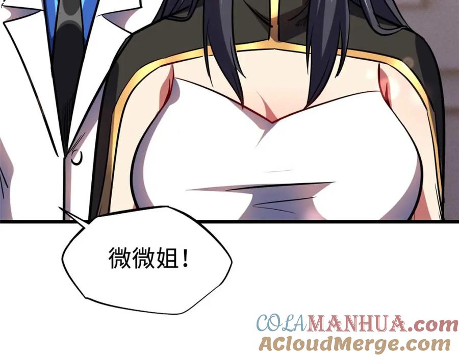 《超级神基因》179 微晶体vs冰肌玉骨 第9页
