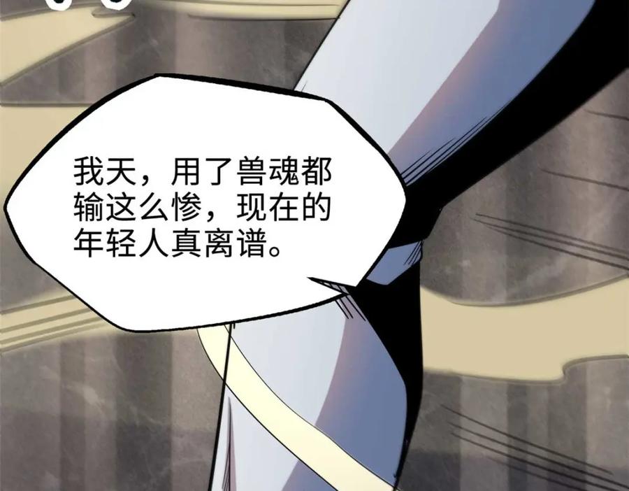 《超级神基因》179 微晶体vs冰肌玉骨 第151页