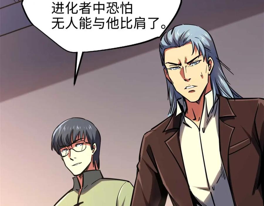 《超级神基因》179 微晶体vs冰肌玉骨 第120页