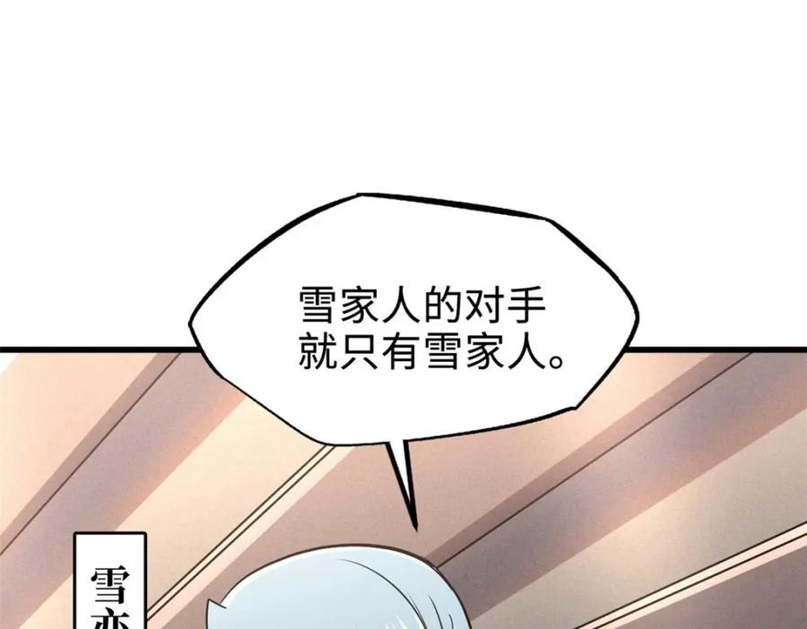 《超级神基因》179 微晶体vs冰肌玉骨 第75页