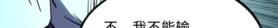 《超级神基因》179 微晶体vs冰肌玉骨 第125页