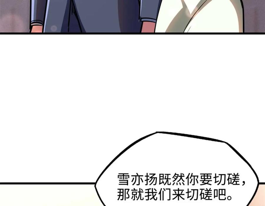 《超级神基因》179 微晶体vs冰肌玉骨 第6页