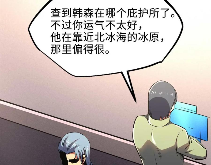 《超级神基因》179 微晶体vs冰肌玉骨 第159页
