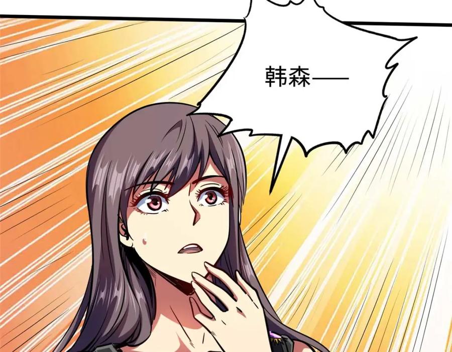 《超级神基因》179 微晶体vs冰肌玉骨 第90页
