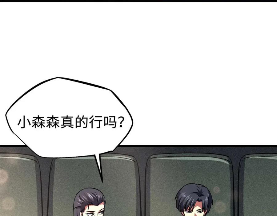 《超级神基因》179 微晶体vs冰肌玉骨 第40页