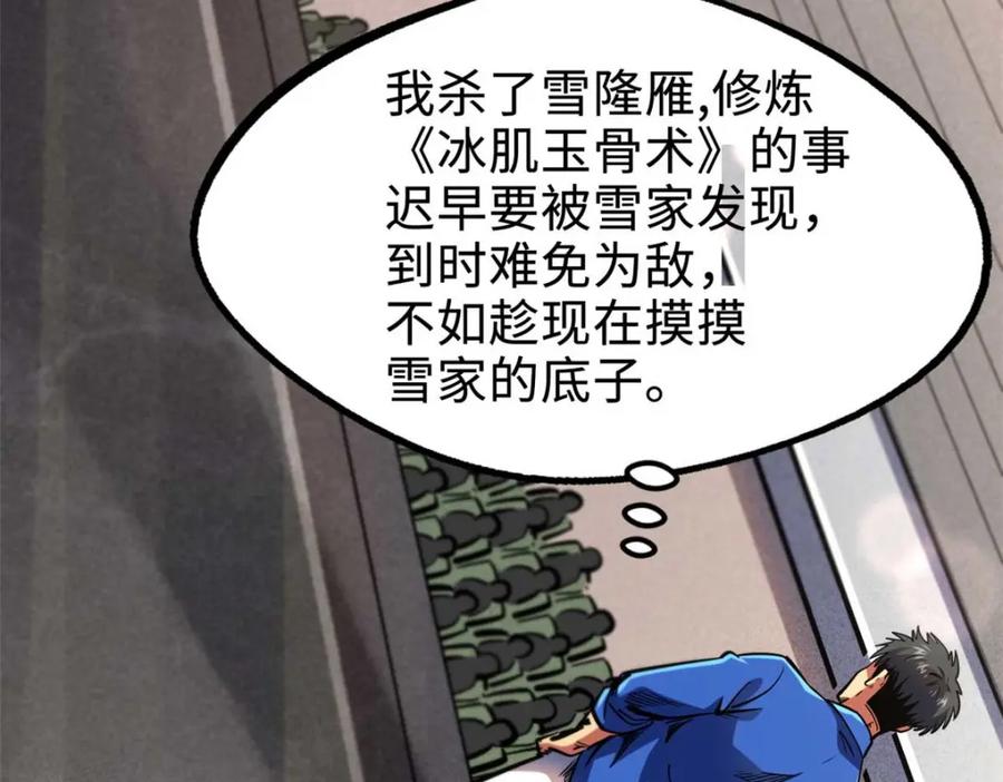 《超级神基因》179 微晶体vs冰肌玉骨 第30页