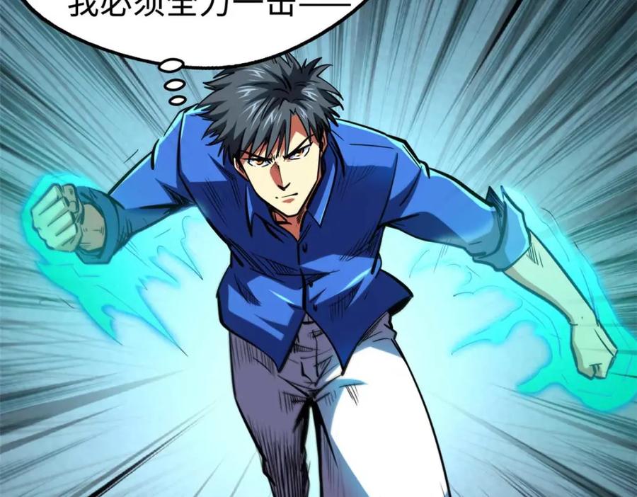 《超级神基因》179 微晶体vs冰肌玉骨 第79页