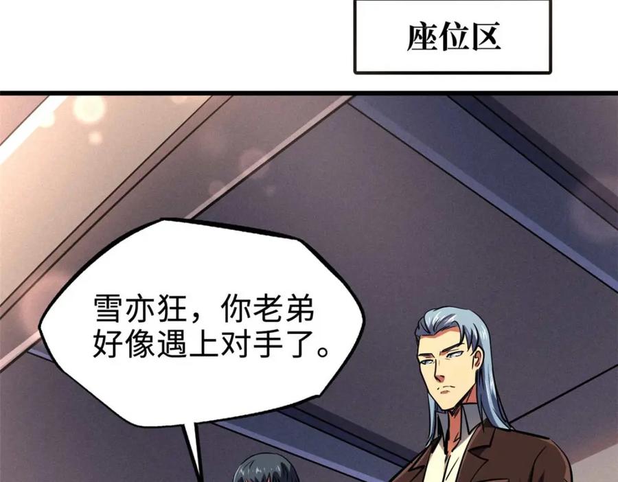 《超级神基因》179 微晶体vs冰肌玉骨 第72页