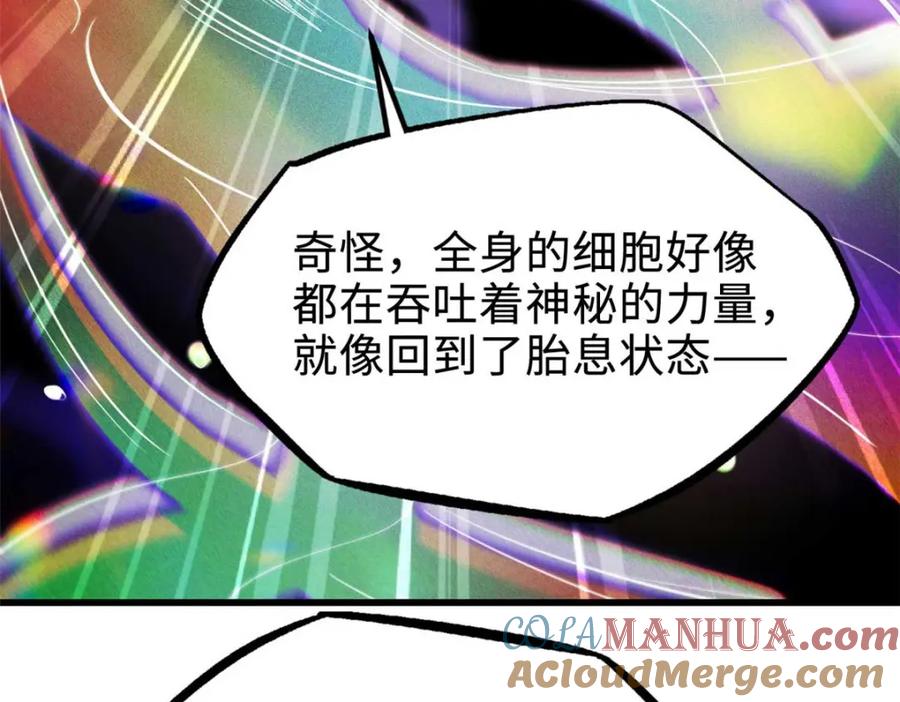 《超级神基因》180 毒刺海虫 第25页