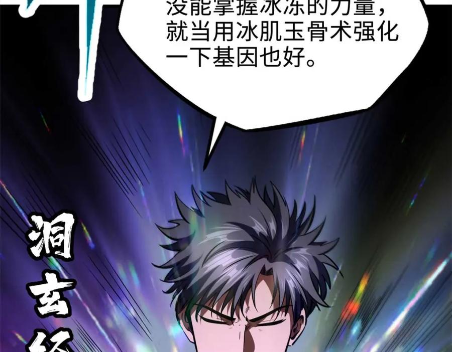 《超级神基因》180 毒刺海虫 第18页