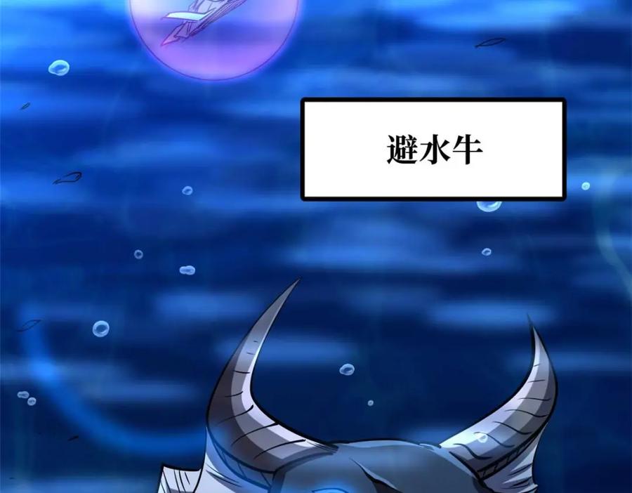 《超级神基因》180 毒刺海虫 第172页